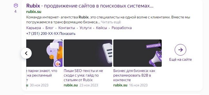 Пример сниппета сайта Рубикс